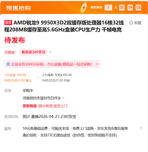 性能暴涨63%！AMD锐龙9 9950X3D2开启预售