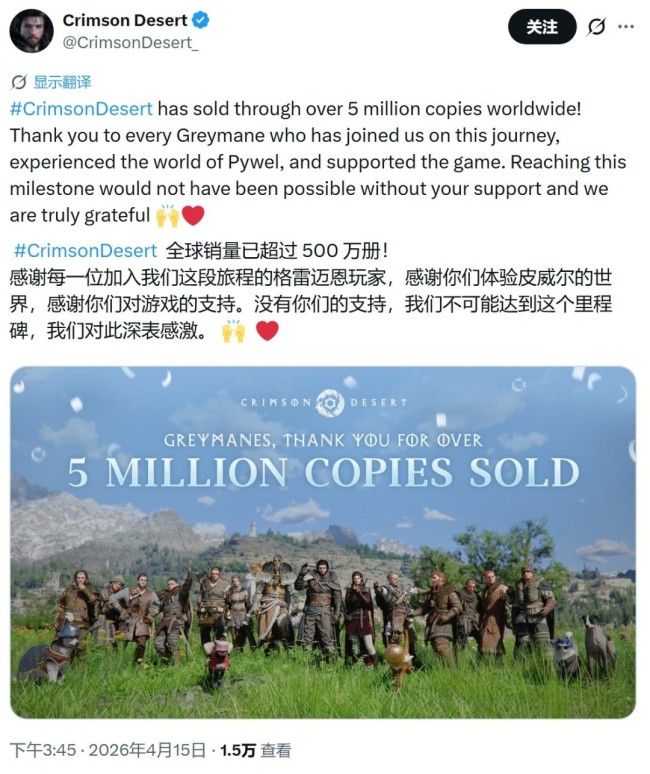 《红色沙漠》官方激动报喜：销量破500万